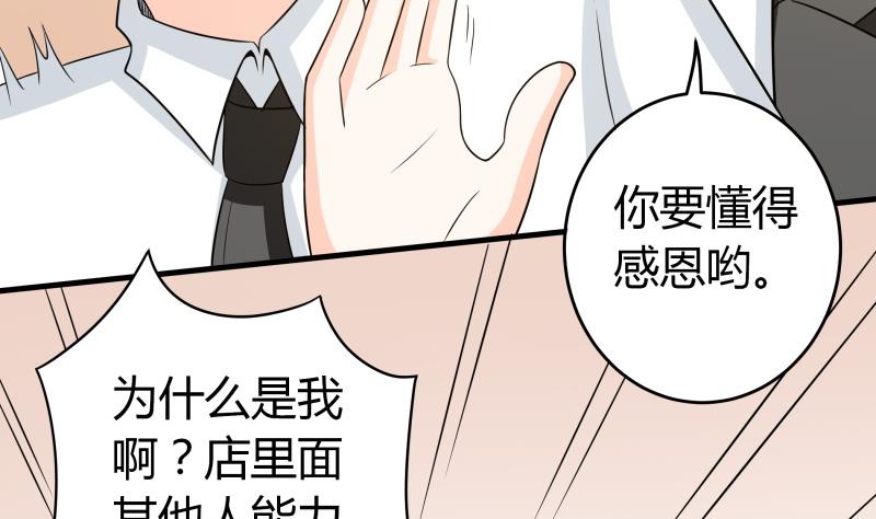 《我的女友制造机》番外 小剧场 恋与咖啡厅六一节 1 第37页