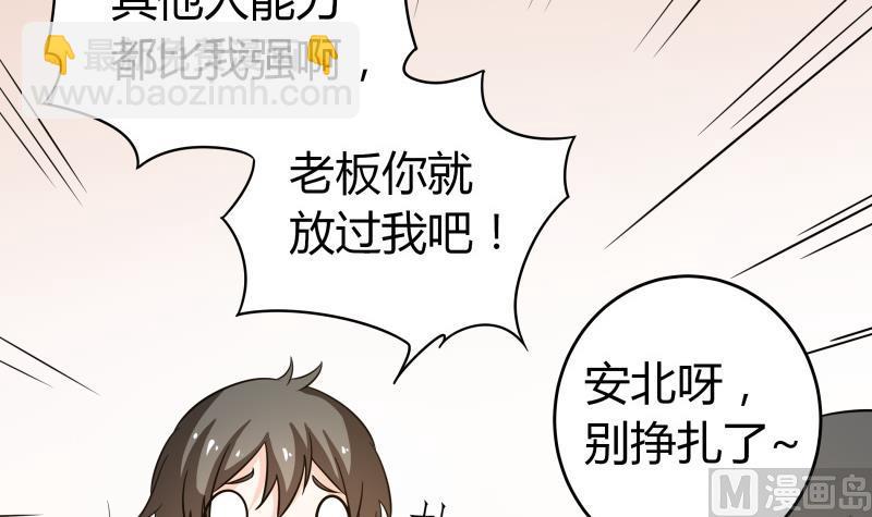 《我的女友制造机》番外 小剧场 恋与咖啡厅六一节 1 第38页