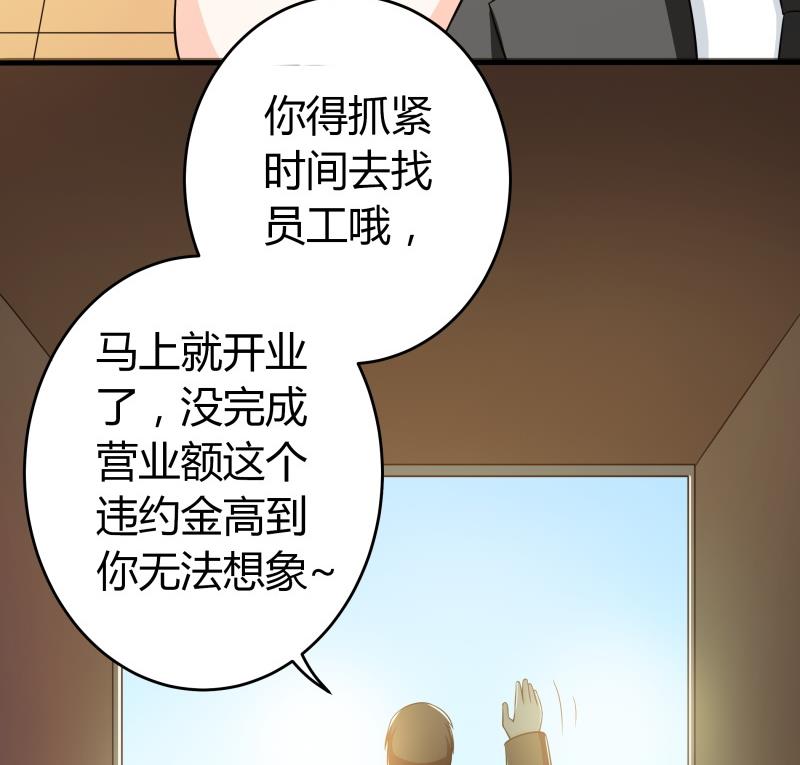 《我的女友制造机》番外 小剧场 恋与咖啡厅六一节 1 第40页