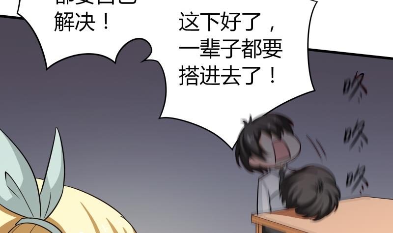 《我的女友制造机》番外 小剧场 恋与咖啡厅六一节 1 第45页