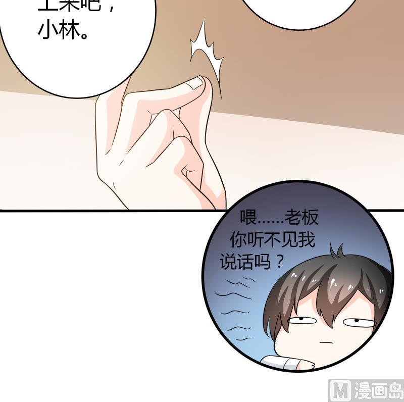 《我的女友制造机》番外 小剧场 恋与咖啡厅六一节 1 第8页