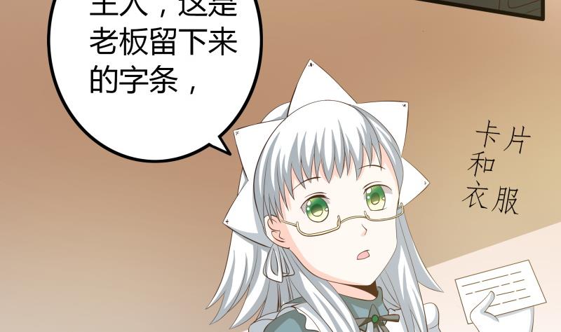 《我的女友制造机》番外 小剧场 恋与咖啡厅六一节 2 第36页