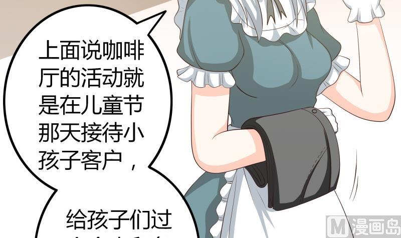 《我的女友制造机》番外 小剧场 恋与咖啡厅六一节 2 第37页
