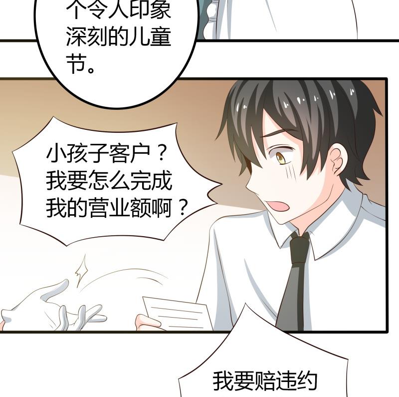 《我的女友制造机》番外 小剧场 恋与咖啡厅六一节 2 第38页