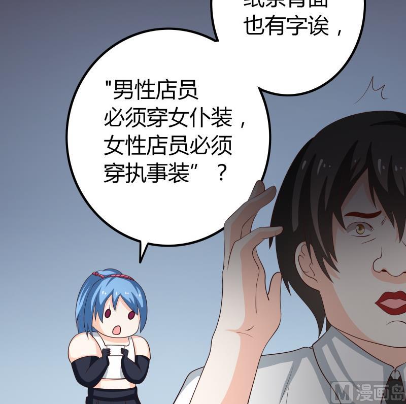 《我的女友制造机》番外 小剧场 恋与咖啡厅六一节 2 第40页