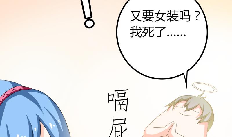 《我的女友制造机》番外 小剧场 恋与咖啡厅六一节 2 第42页