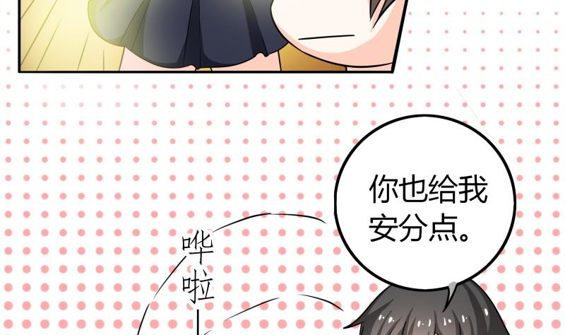 《我的女友制造机》第61话 刺激的早上 第27页