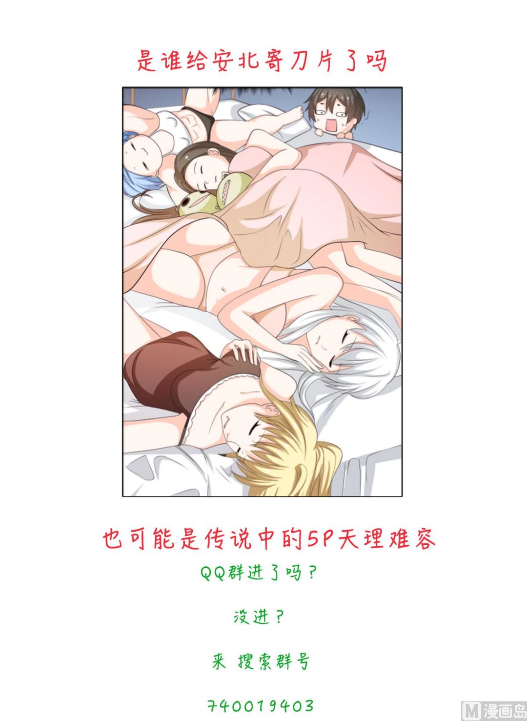 《我的女友制造机》第61话 刺激的早上 第38页