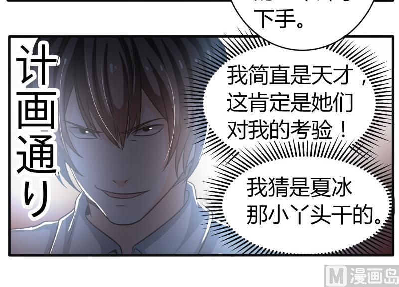《我的女友制造机》第60话 英雄救美 第10页