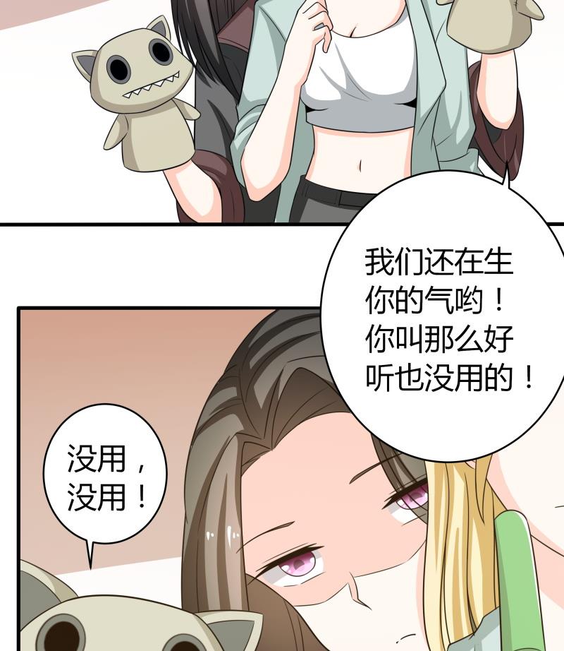 《我的女友制造机》第60话 英雄救美 第20页
