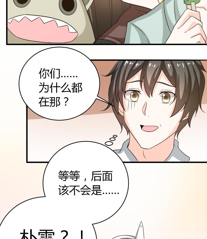 《我的女友制造机》第60话 英雄救美 第21页