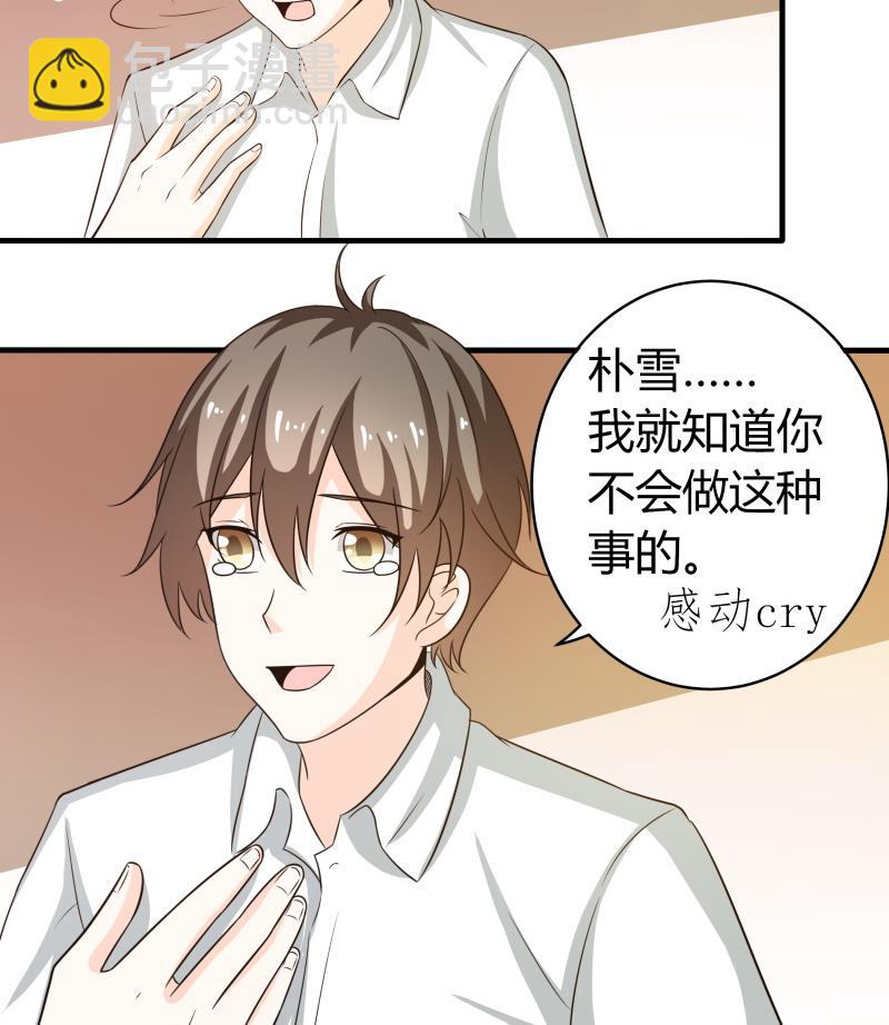 《我的女友制造机》第60话 英雄救美 第27页