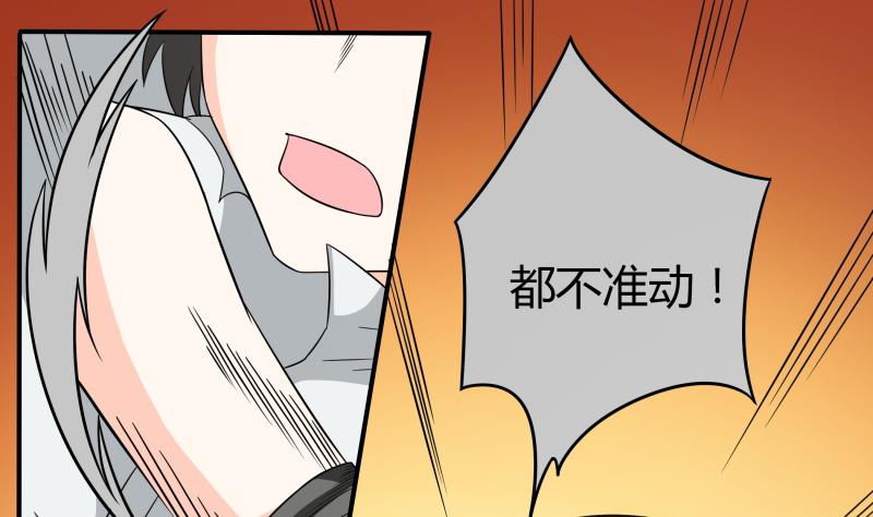 《我的女友制造机》第60话 英雄救美 第29页