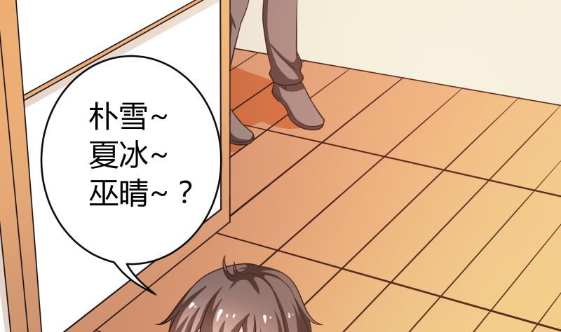 《我的女友制造机》第60话 英雄救美 第2页