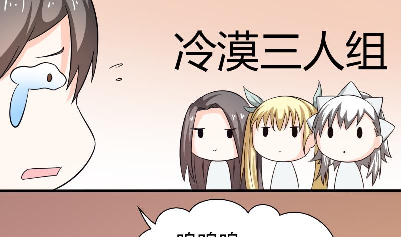 《我的女友制造机》第60话 英雄救美 第32页