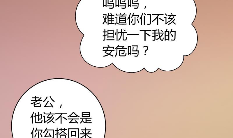 《我的女友制造机》第60话 英雄救美 第33页