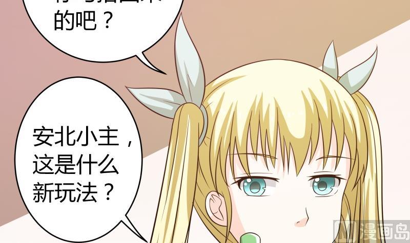 《我的女友制造机》第60话 英雄救美 第34页
