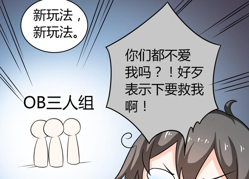 《我的女友制造机》第60话 英雄救美 第36页