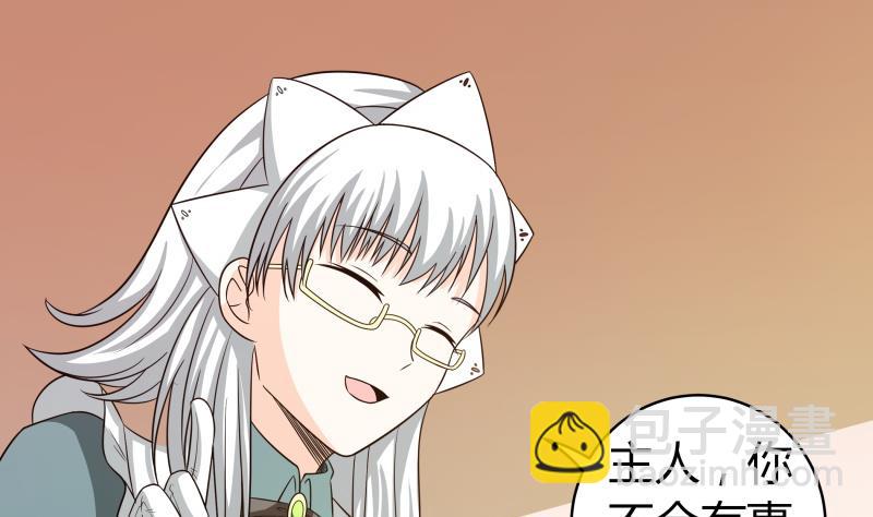 《我的女友制造机》第60话 英雄救美 第38页