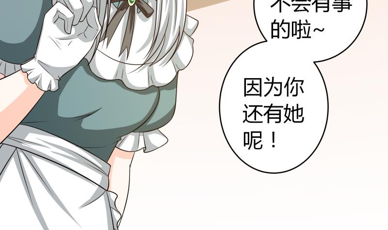 《我的女友制造机》第60话 英雄救美 第39页