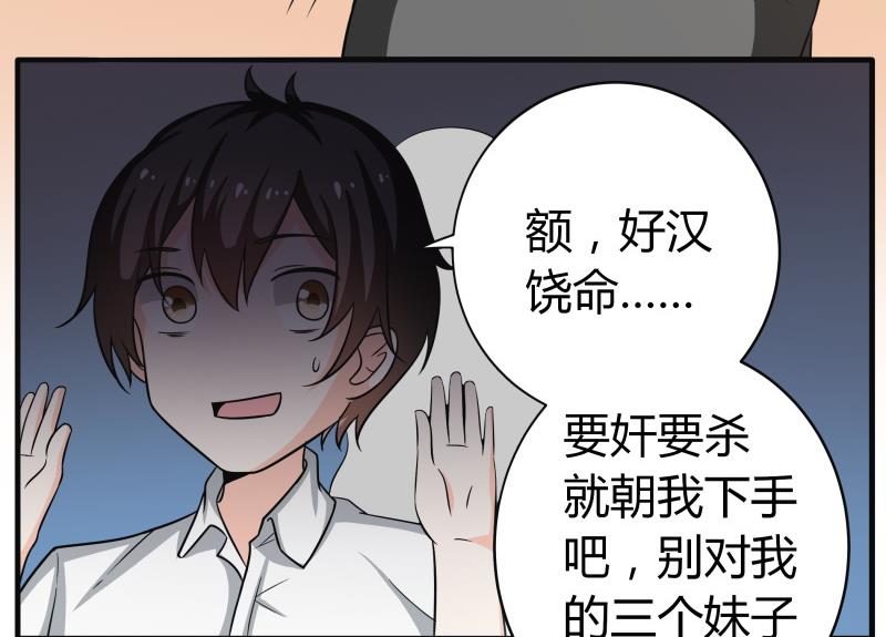 《我的女友制造机》第60话 英雄救美 第9页
