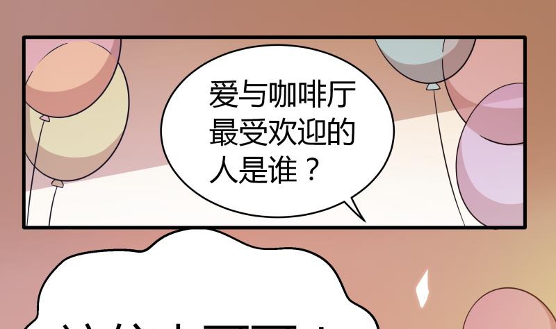 《我的女友制造机》小剧场 恋与咖啡厅六一版 最终回 第2页
