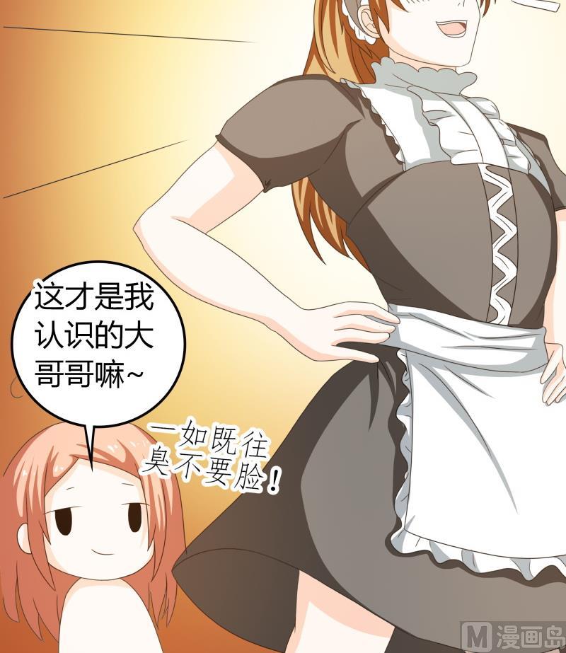《我的女友制造机》小剧场 恋与咖啡厅六一版 最终回 第31页