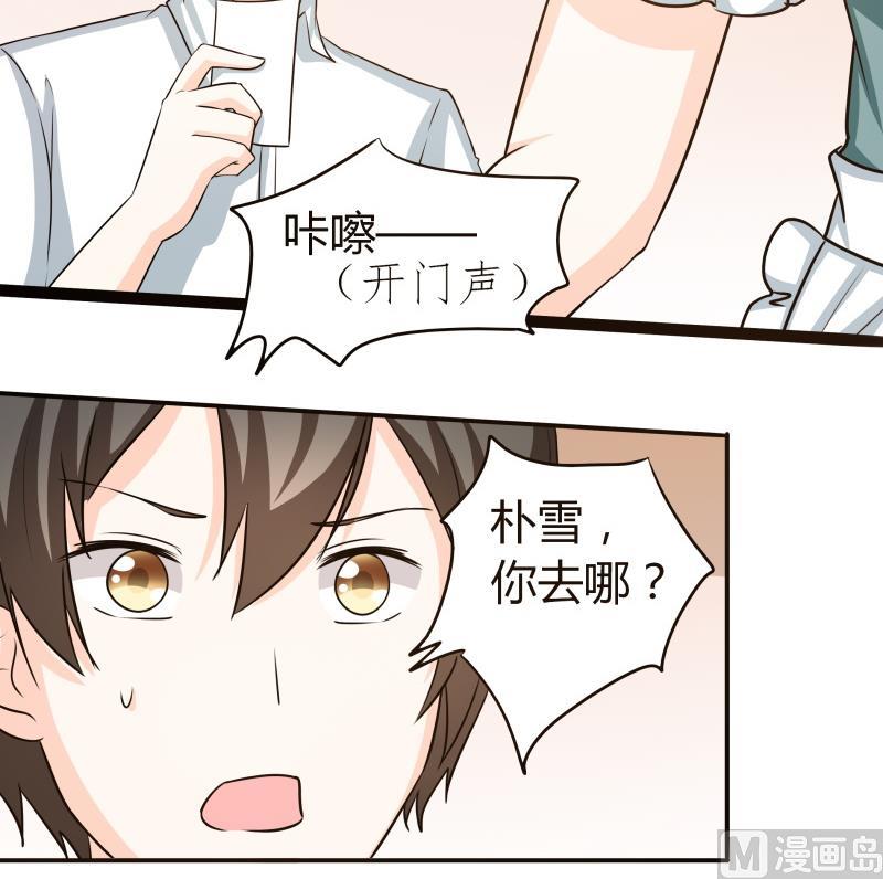 《我的女友制造机》第62话 对方的目标是朴雪？ 第13页