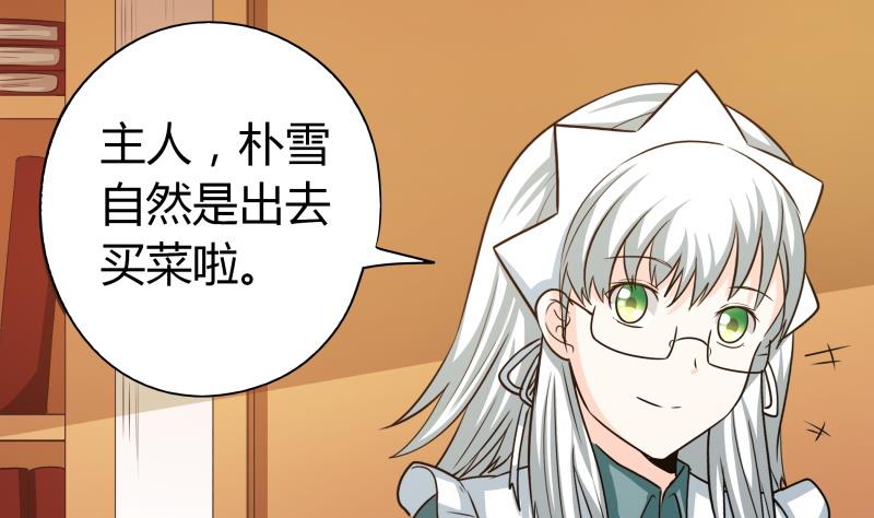 《我的女友制造机》第62话 对方的目标是朴雪？ 第14页