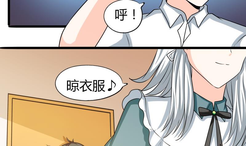 《我的女友制造机》第62话 对方的目标是朴雪？ 第21页
