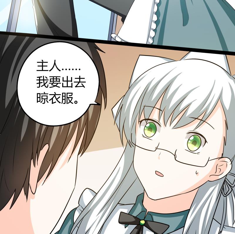 《我的女友制造机》第62话 对方的目标是朴雪？ 第24页