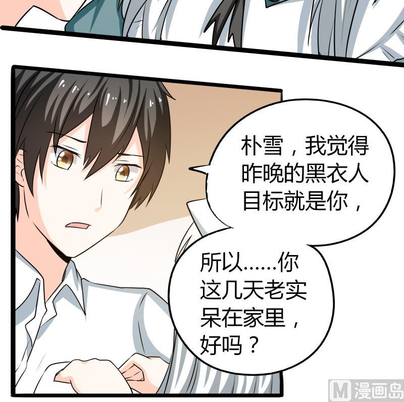 《我的女友制造机》第62话 对方的目标是朴雪？ 第25页