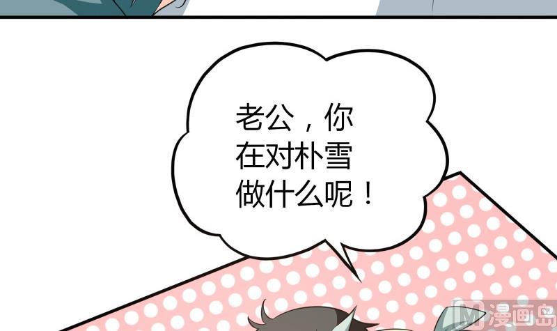 《我的女友制造机》第62话 对方的目标是朴雪？ 第28页