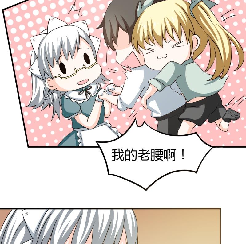 《我的女友制造机》第62话 对方的目标是朴雪？ 第29页
