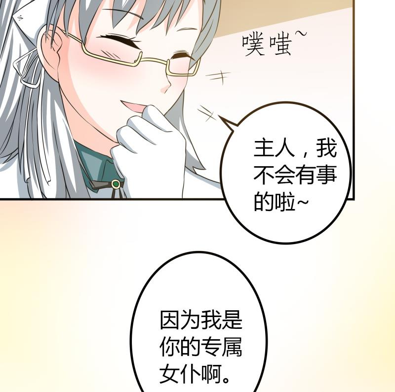 《我的女友制造机》第62话 对方的目标是朴雪？ 第30页