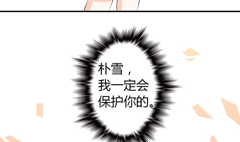 《我的女友制造机》第62话 对方的目标是朴雪？ 第42页