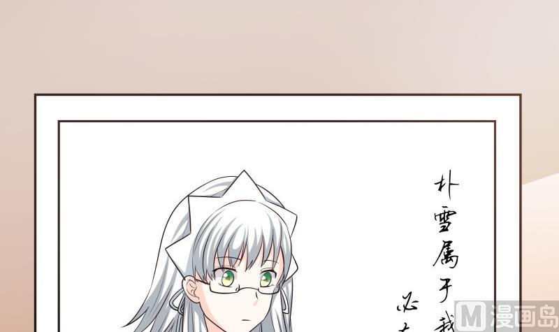 《我的女友制造机》第62话 对方的目标是朴雪？ 第4页