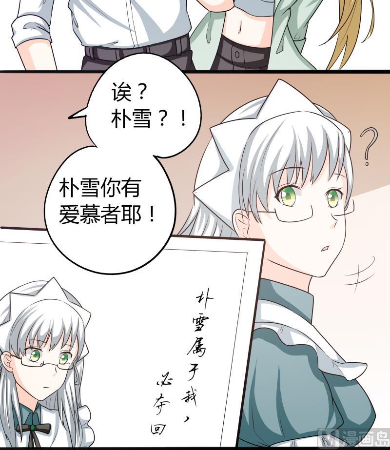 《我的女友制造机》第62话 对方的目标是朴雪？ 第7页