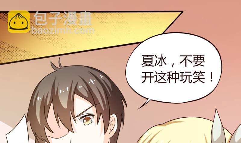 《我的女友制造机》第62话 对方的目标是朴雪？ 第8页