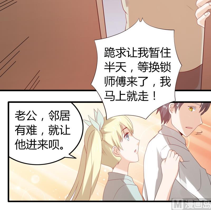 《我的女友制造机》第64话 隔壁老王找上门 第19页
