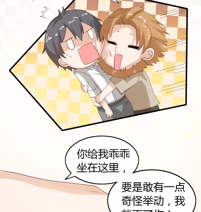 《我的女友制造机》第64话 隔壁老王找上门 第23页