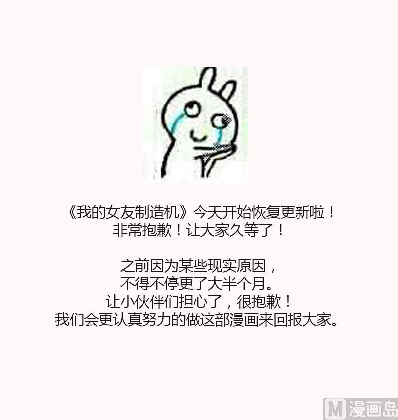《我的女友制造机》第64话 隔壁老王找上门 第25页