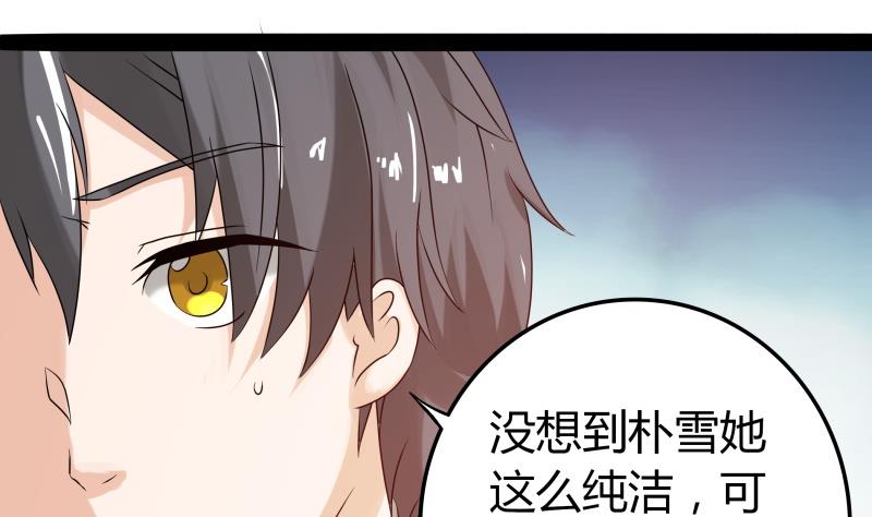 《我的女友制造机》第64话 隔壁老王找上门 第2页
