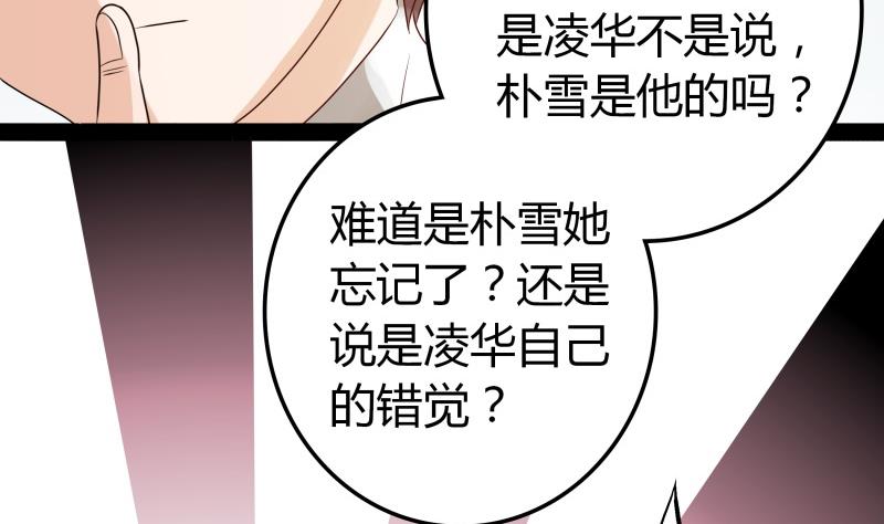 《我的女友制造机》第64话 隔壁老王找上门 第3页