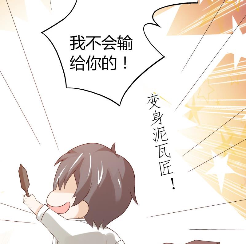 《我的女友制造机》第64话 隔壁老王找上门 第6页
