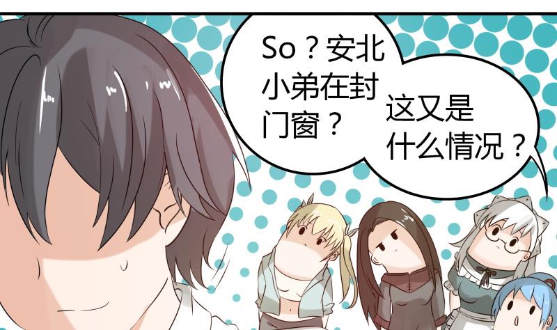 《我的女友制造机》第64话 隔壁老王找上门 第8页