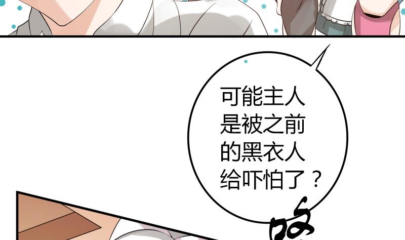 《我的女友制造机》第64话 隔壁老王找上门 第9页