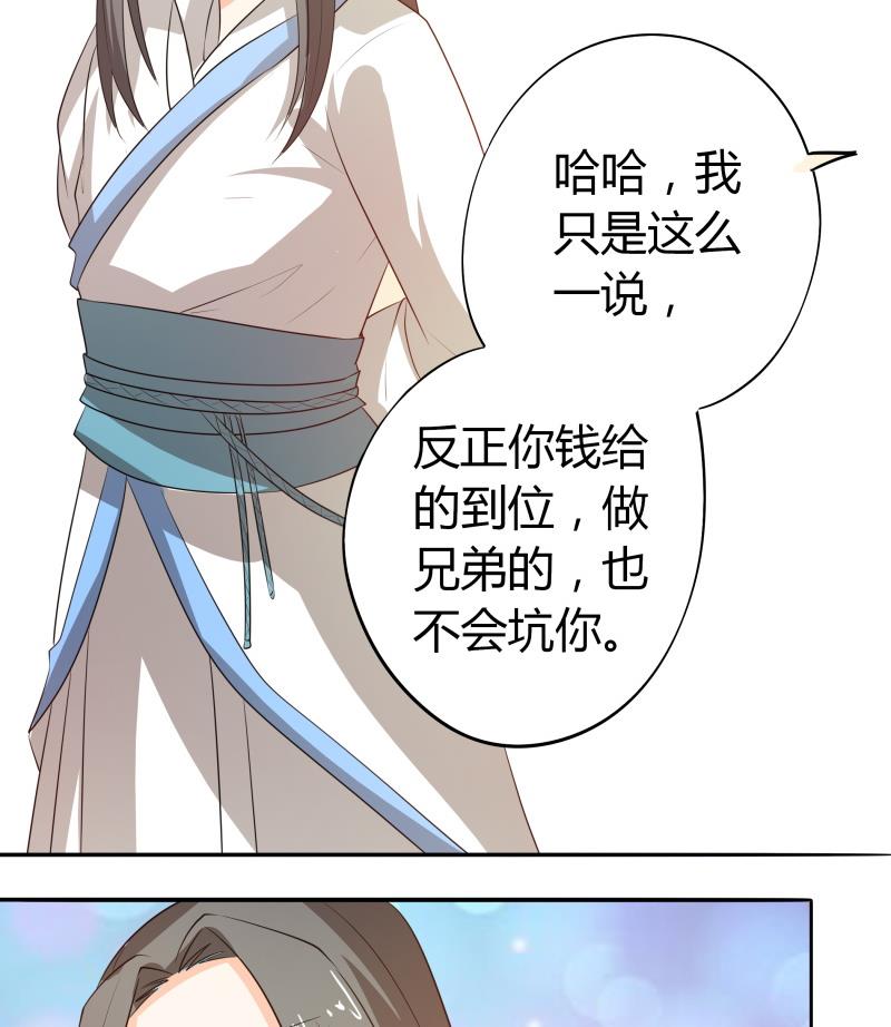 《我的女友制造机》第63话 朴雪是我一个人的 第11页