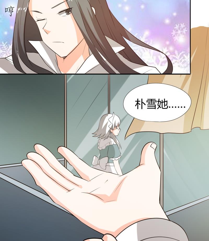 《我的女友制造机》第63话 朴雪是我一个人的 第12页