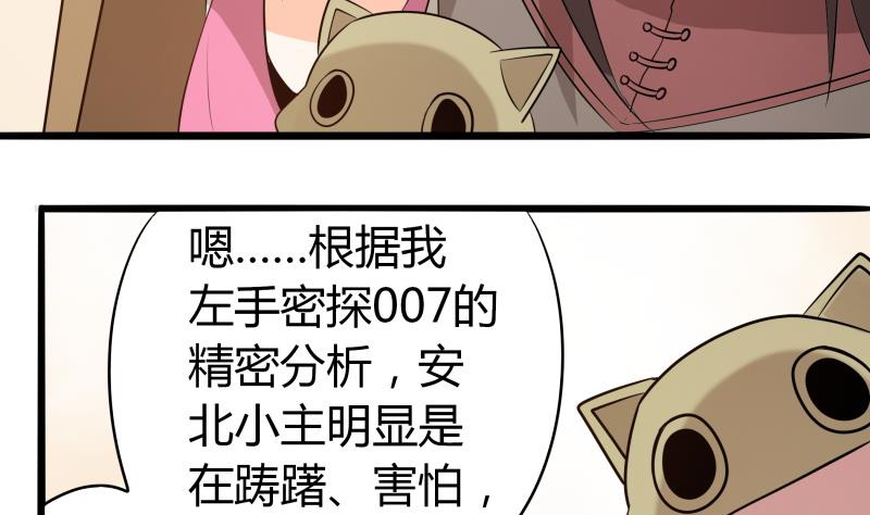 《我的女友制造机》第63话 朴雪是我一个人的 第23页
